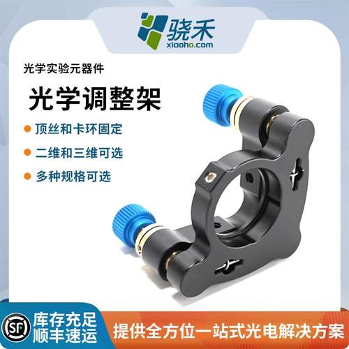 光学元件HPS系列高稳定性调整架