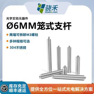 配调整接杆 系统装 光学不锈钢支杆直径6mm笼式 支杆同轴支撑杆笼式