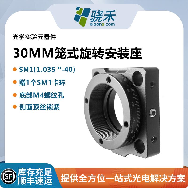 笼式偏振镜安装座360度旋转