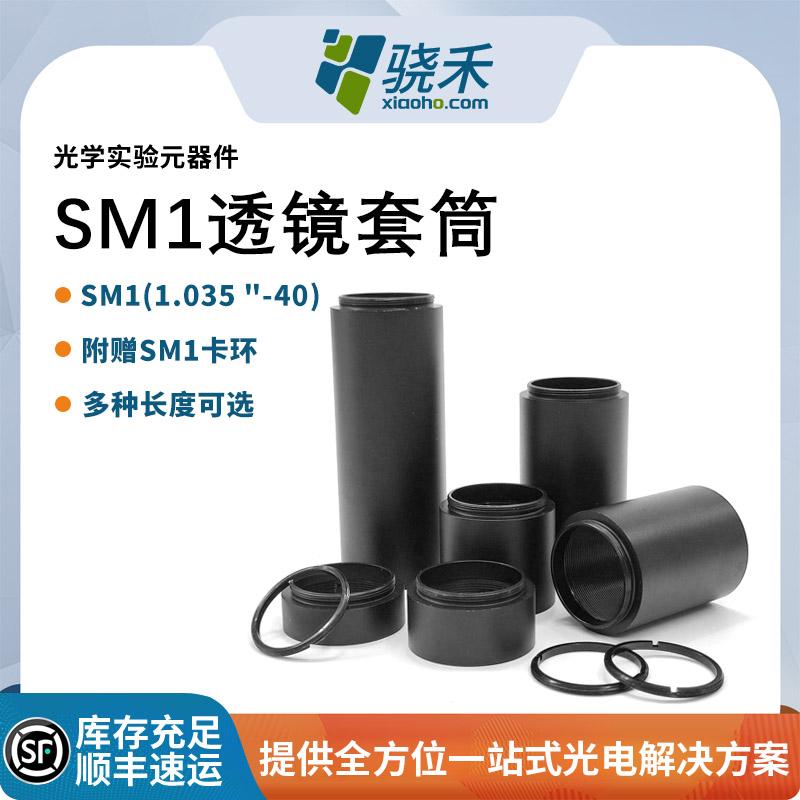 透镜套管延长管笼式遮光筒