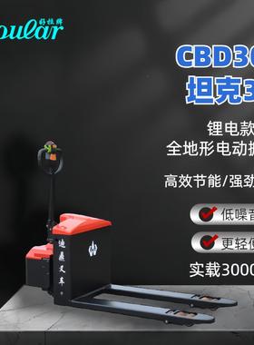 越OULAR拉牌3H吨CBD30YTHK好锂电款全地形野电动搬运车