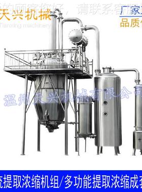 TQ1000型多功能取浓缩设备中 药提取浓缩机组 取提罐提TX-TQ-10