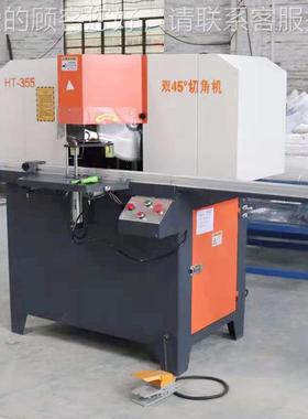 355门双头45度切割HT—S355属机 铝合金窗相框切切角机金铝型材割
