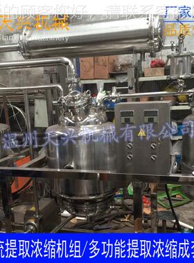 紫杉醇提取罐备 取紫杉醇提取浓缩机组TX-TQ-20 茶多取酚提浓缩设