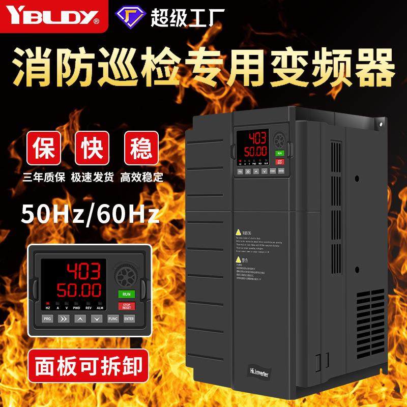 三相380v/30/55/75/90/110/160/200kw消防巡检专用变频器柜