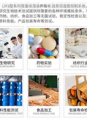 LHS-10C/100CH系列 高精度液恒晶屏无菌实S验LHS-160S室温恒6湿