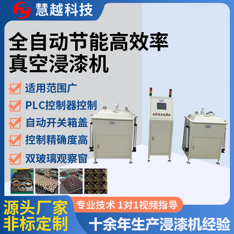 电动机真空浸漆机密封圈小型变压器自动浸油机器双缸含浸机真空箱