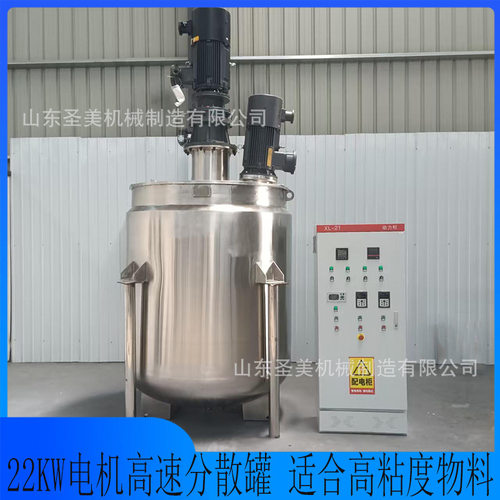 不锈钢反应搅拌罐1000升电加热日化用品真空脱泡乳化发酵酶解罐