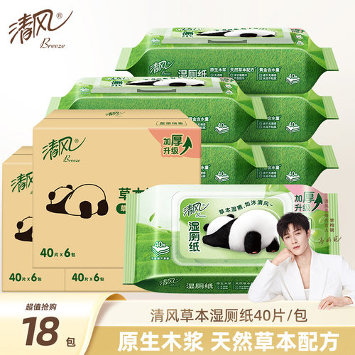 清风湿厕纸草本40片大包