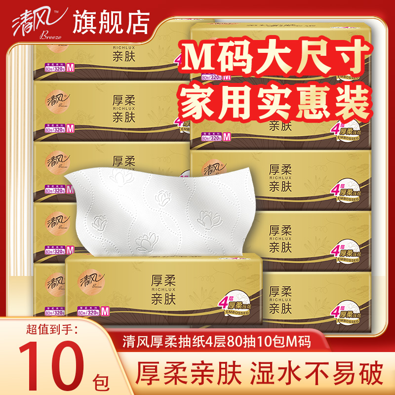 清风金装厚柔M码4层80抽10包