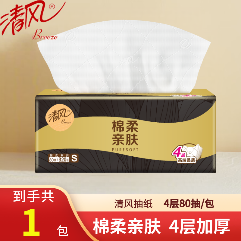 清风原木黑金抽纸80抽