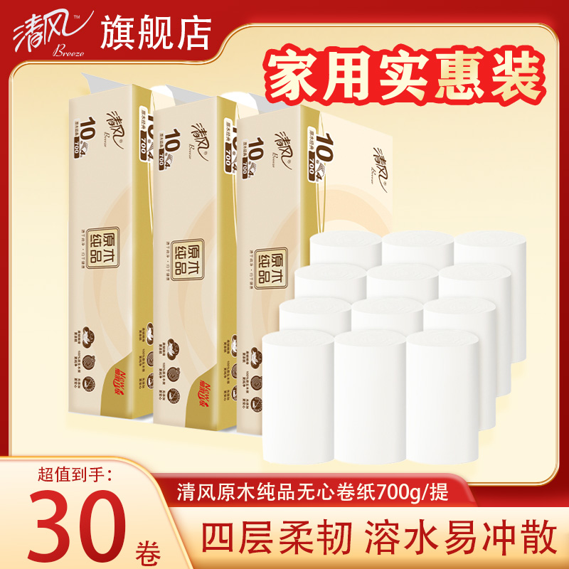 清风原木纯品卷纸700g