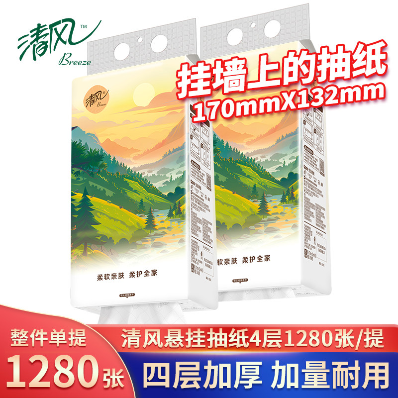 清风山水抽纸悬挂式4层320抽整提纸巾挂抽餐巾纸家用实惠装厕纸d