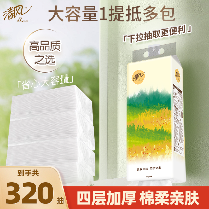 清风悬挂抽纸4层320抽8提整箱纸巾餐巾纸家用实惠厕纸卫生纸ms