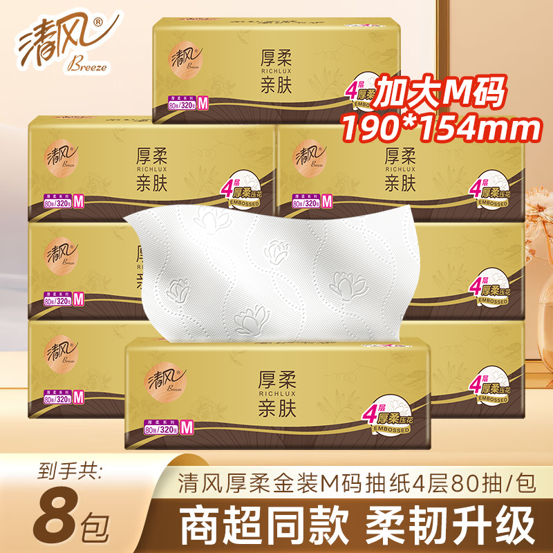 清风抽纸加厚4层80抽M码大包