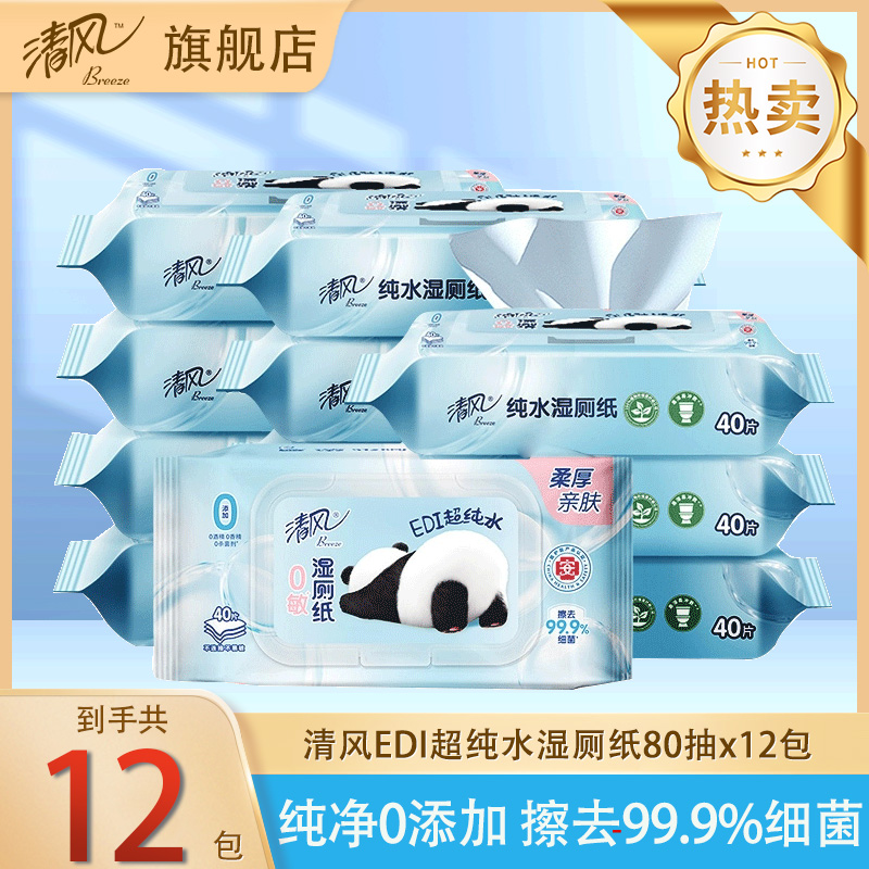 清风熊猫纯水湿厕纸大包整箱