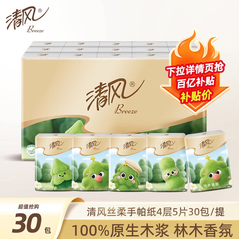 清风手帕纸森林之息随身30小包图片