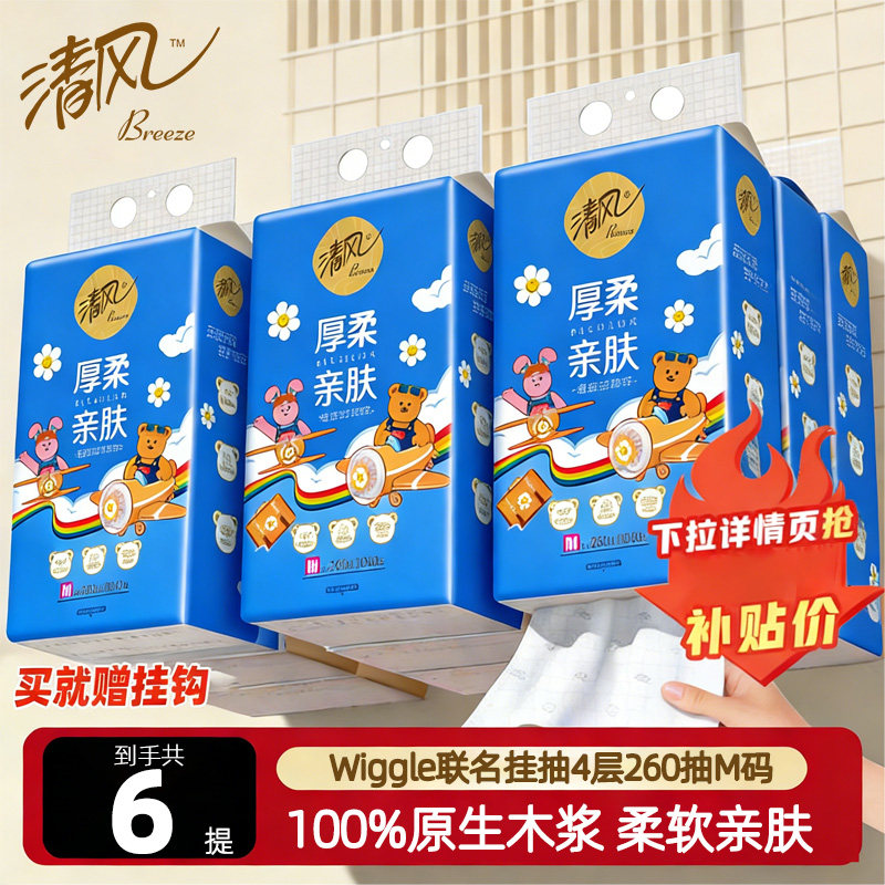 清风悬挂式抽纸4层260抽家用纸巾实惠装面巾纸餐巾纸卫生纸抽M码,洗护清洁剂/卫生巾/纸/香薰,悬挂式纸巾,淘宝优惠券,粉丝福利购,淘宝优惠卷