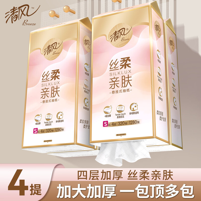 清风抽纸丝柔悬挂式加厚4层320抽