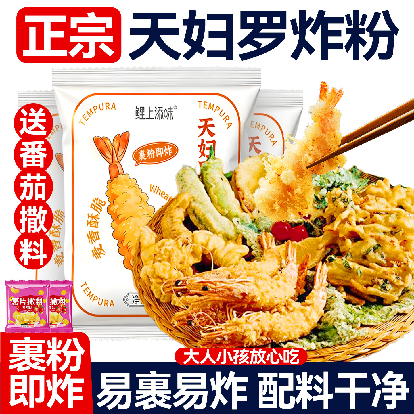 天妇罗粉脆炸粉家用调料商用煎炸虾0酥脆添加裹粉日式官方旗舰店