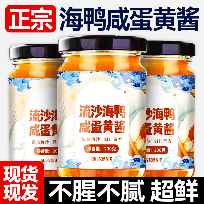 正宗海鸭咸蛋黄酱浓厚流沙咸鸭蛋黄拌饭拌面中秋月饼调味酱旗舰店