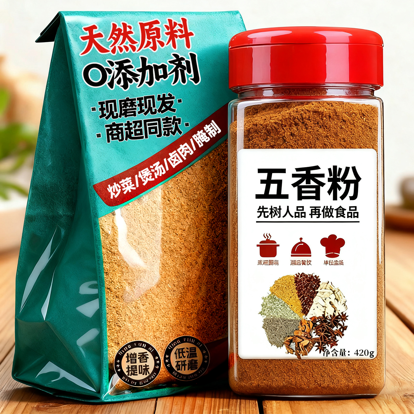 纯正五香粉调味料厨房增香烧烤炒菜炒菜烹饪佐料腌制家用香辛料