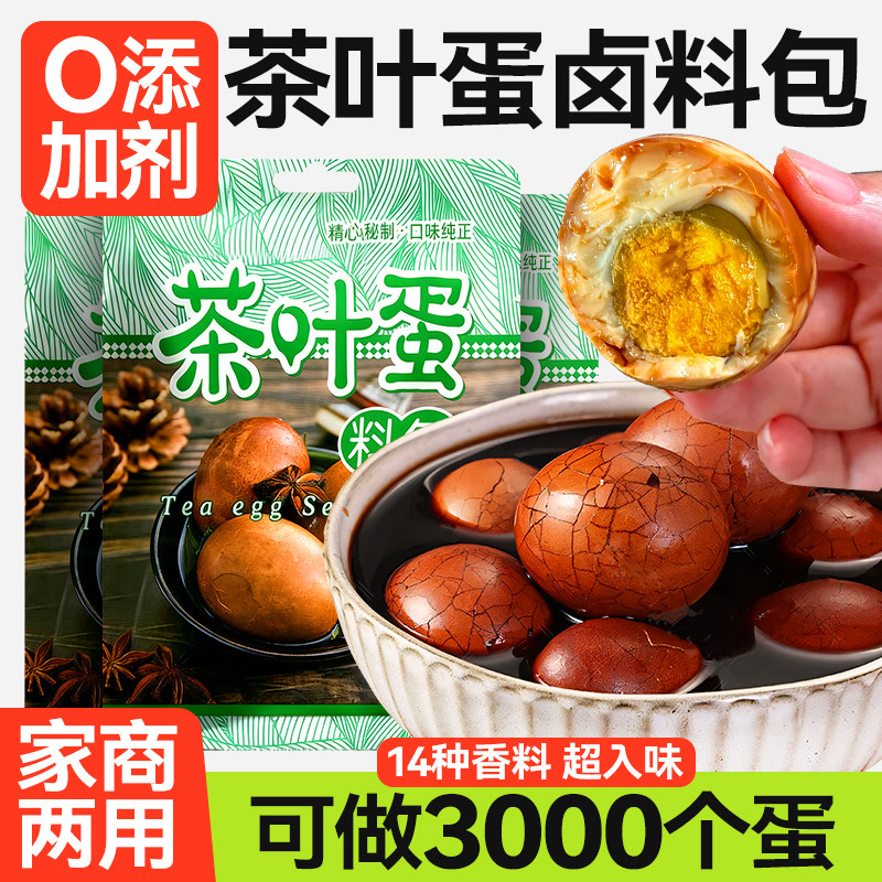 【可做300个茶叶蛋】加水即成