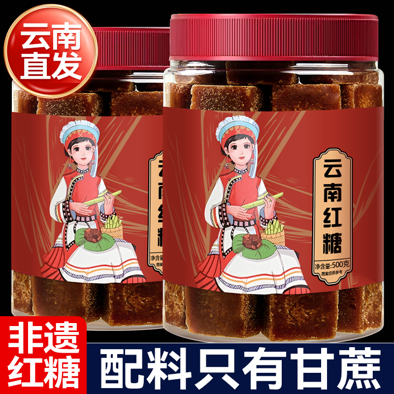 一级古法红糖【配料只有纯甘蔗】
