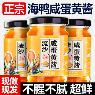 正宗海鸭咸蛋黄酱浓厚流沙咸鸭蛋黄拌饭拌面调味酱家用商用旗舰店