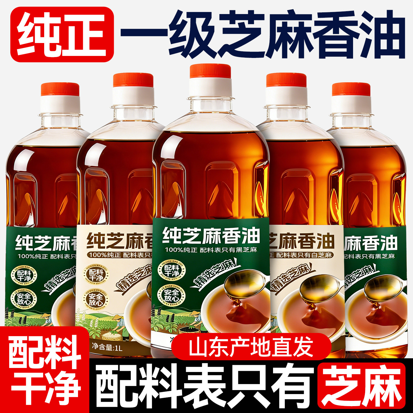 100%纯正芝麻香油正宗农家自榨小磨石磨芝麻油火锅商用批发旗舰店
