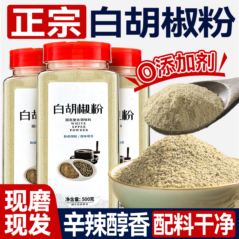 正宗海南白胡椒粉面纯正调料家用