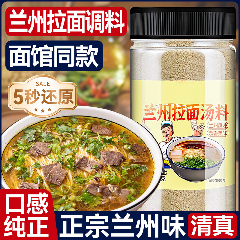 正宗兰州拉面汤料家用商用煮面牛肉面方便面面条专用汤料包调味料