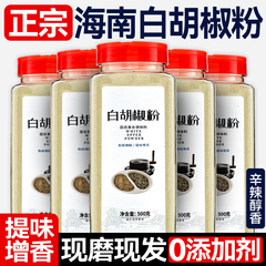 正宗海南白胡椒粉面纯正调料胖家用东来商用现磨正品官方旗舰店