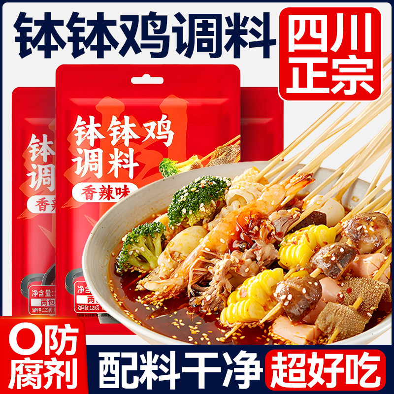 正宗乐山川味钵钵鸡调料商用配方冷串串盆火锅麻辣烫底料包冷锅香