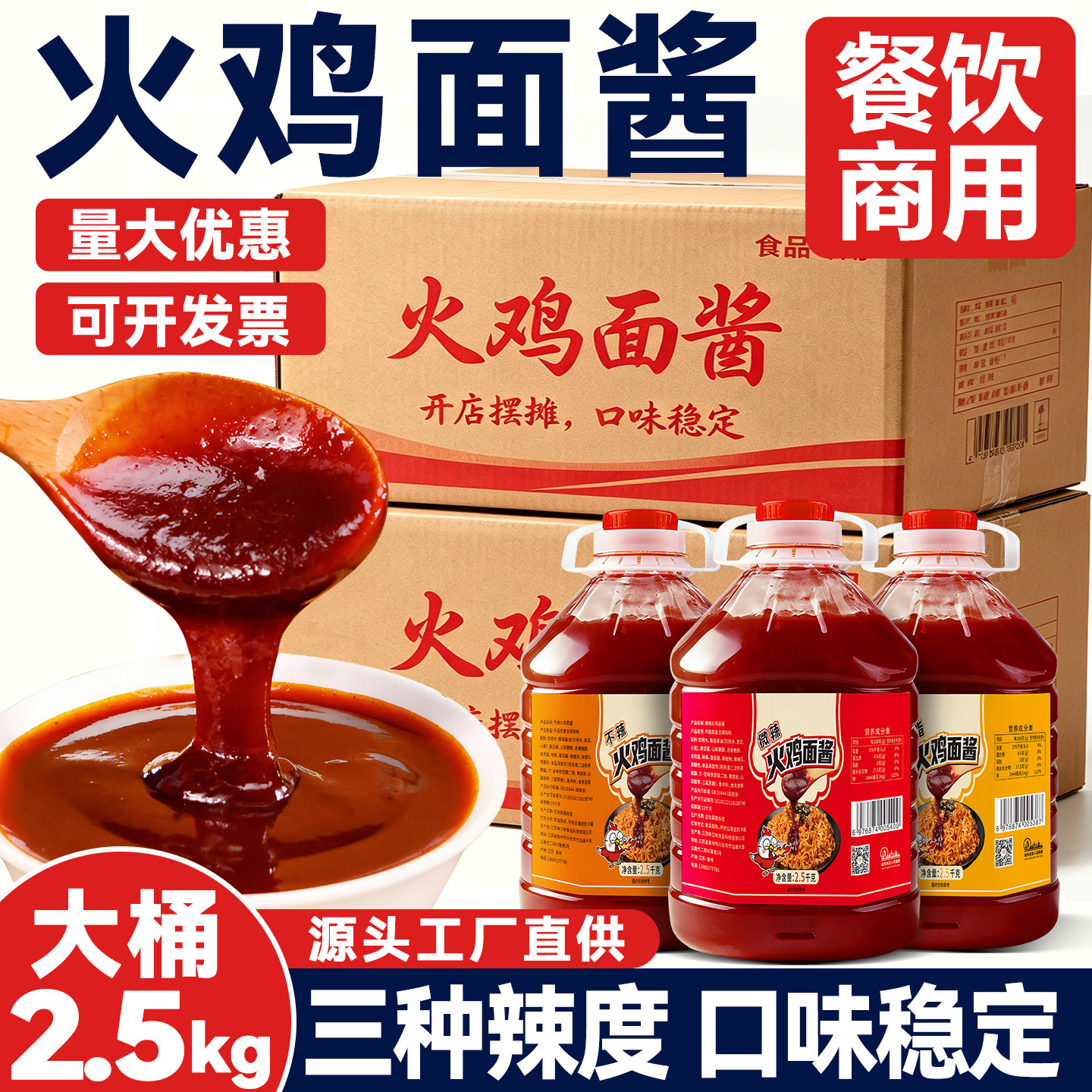 整箱韩式火鸡面酱2.5kg超爆甜辣微辣拌面煎饼果子专用酱商用摆摊
