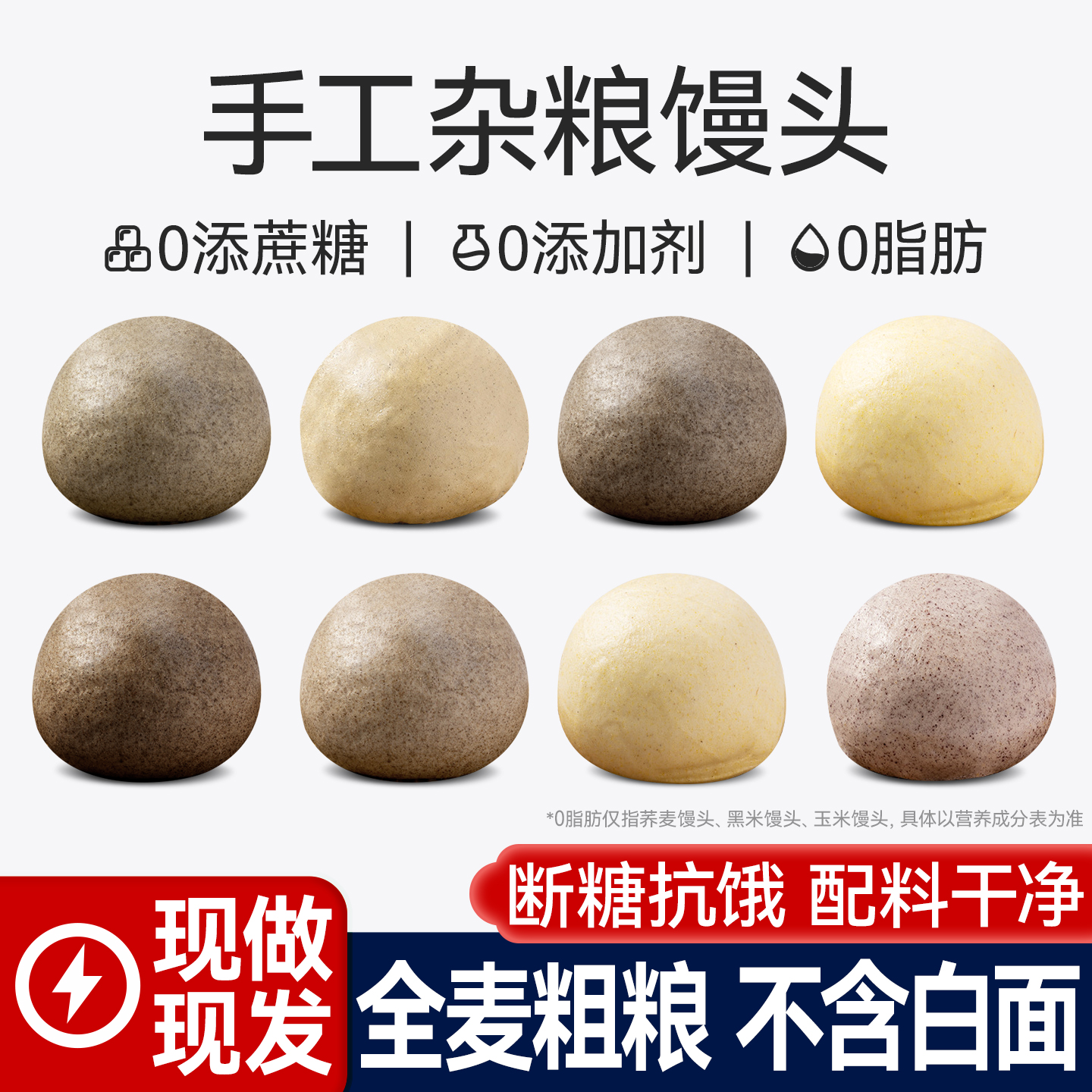 纯手工杂粮馒头不含白面