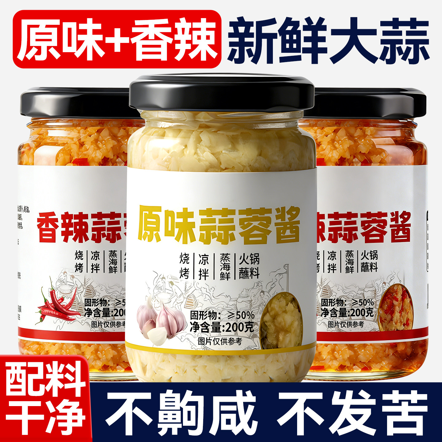 蒜蓉酱烤生蚝茄子专用正宗香辣原味辣椒烧烤鲜蒜泥辣酱官方旗舰店,粮油调味/速食/干货/烘焙,酱类调料,淘宝优惠券,粉丝福利购,淘宝优惠卷