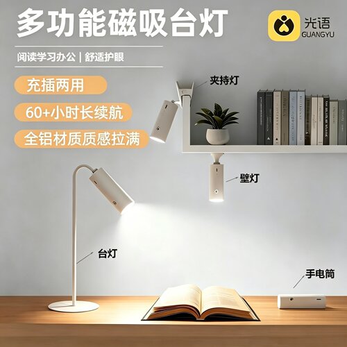 智能护眼阅读台灯多功能磁吸触摸