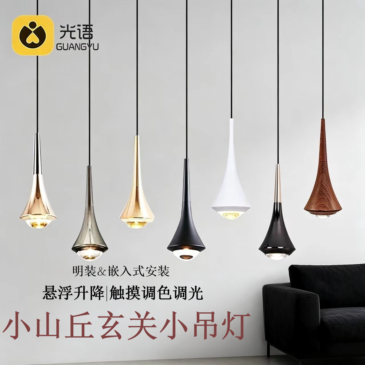 入户玄关床头可升降触摸调光高级感氛围小吊灯