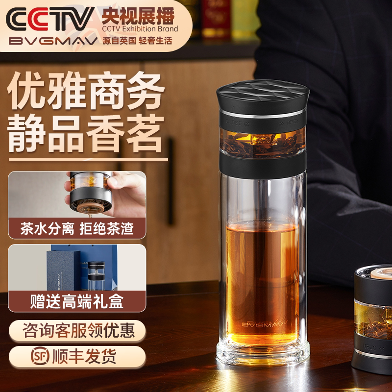 宝威玛高硼硅玻璃商务茶水分离杯图片