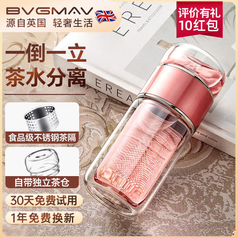 英国宝威玛茶水分离杯男礼品定制高档办公室泡茶水杯子轻奢玻璃杯