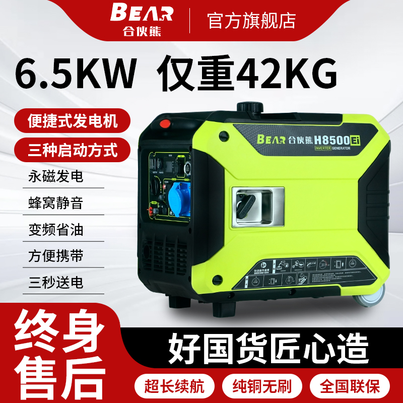 合伙熊静音变频发电机6500W大功率220V家用汽油户外野营房车摆摊