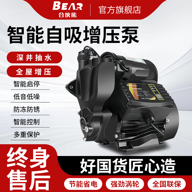 合伙熊家用增压泵全自动抽水泵静音自吸泵电动自来水管道泵加压泵