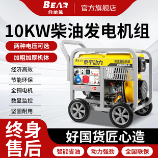 合伙熊10kw柴油发电机组220V大功率380V单三相小型家用移动双电压