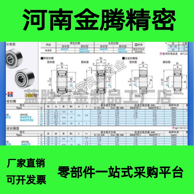 分离型滚子轴承随动器 NASTZ NASTFZ NASTFZS 6 8 10 12 15 17 20