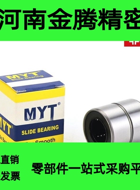 MYT美亚特LMT精密直线轴承LMUT LMUD6 8 10 12 16 20 25 30UU LUU