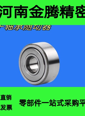 滚子从动轴承MCYRD15 17 20 25 30 35 40 45 50S SX X MCGILL尺寸