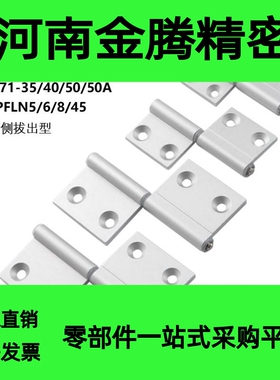 HHPFLRN5/6/8-45拆卸式旗形铰链HFC71/74-30/40/50A旗式拔插合页