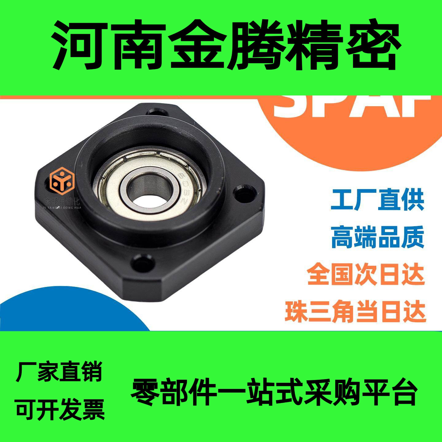 滚珠丝杆轴承座SPAF05 08 10 12 15 17 20 25 30丝杠支座组件上隆