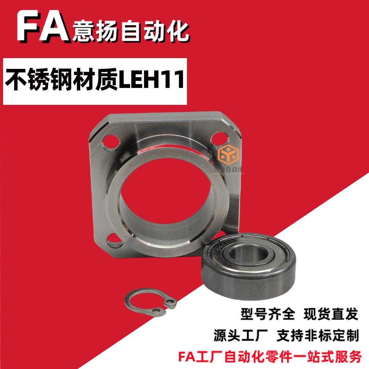 LEH11-20不锈钢滚珠丝杆轴承固定座LEB11-20轴承固定侧世顺轴承座